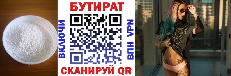Бутират 99%  Купить  Малоархангельск 